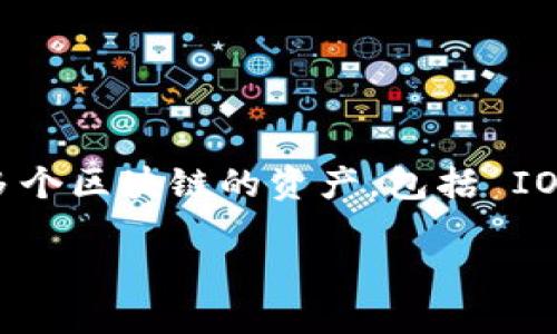 关于 TP 钱包与 IOST 收款地址的全面指南

在区块链的世界里，每一种加密货币都有自己的钱包和收款地址。TP 钱包（TokenPocket）就是其中一个非常流行的多链钱包，它支持多个区块链的资产，包括 IOST（Internet of Services Token）。如果你正在找寻有关 TP 钱包和 IOST 收款地址的信息，这篇文章将为你提供一个全面的指南。

### 如何获取 TP 钱包中的 IOST 收款地址？