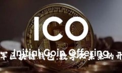 蚂蚁进军区块链钱包：数