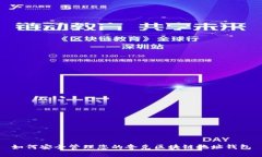 如何安全管理您的夸克区