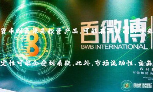 在数字货币的世界中，