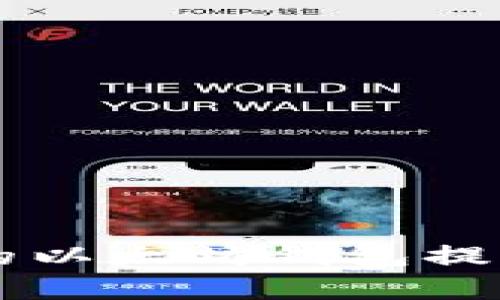 简单实用的以太坊钱包提现功能指南