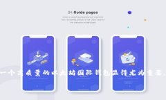 下载以太坊国际钱包：您