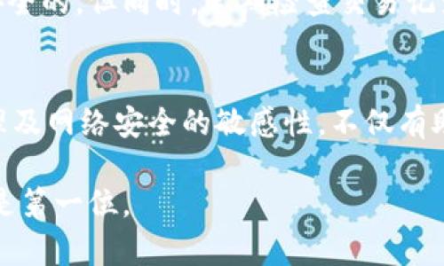   更换电脑后如何安全转移虚拟币钱包？ / 

 guanjianci 虚拟币钱包, 更换电脑, 钱包转移, 安全交易 /guanjianci 

引言
在数字货币迅猛发展的时代，越来越多的人开始关注虚拟币钱包的使用与管理。随着技术的不断进步和个人设备的更新换代，很多用户面临一个关键问题：在更换电脑后，如何安全有效地转移虚拟币钱包？这不仅关乎您的资产安全，也影响到后续的交易和管理。本文旨在为您详解这一过程中的各种注意事项和最佳实践，助您顺利过渡到新设备。

理解虚拟币钱包的基础
在深入转移过程之前，首先需要了解虚拟币钱包的基本概念。简单来说，虚拟币钱包是用来存储、接收和发送数字货币的工具，可以是软件、硬件或者纸质形式。每种钱包都有自己的特点和使用场景，常见的有热钱包和冷钱包，前者通常在线，方便交易；后者则离线，更加安全。

更换电脑后需要注意什么
当您更换电脑时，首先需要关注的是钱包的备份和安全。无论您使用的是哪种类型的钱包，确保您的私钥、安全短语或助记词被安全地储存起来，是最重要的一步。这些信息是您获取钱包资金的关键。如果没有这些信息，您将可能无法再访问您的资产。

如何备份虚拟币钱包
无论您使用的是软件钱包还是硬件钱包，备份过程通常分为以下几个步骤：
ol
    listrong找出备份选项：/strong在钱包的设置或安全部分，查看是否有备份选项。/li
    listrong记录助记词或私钥： /strong许多钱包在创建时会提供一组助记词，确保您将其妥善记录；对于使用私钥的钱包，确保您以安全的方式保存。/li
    listrong创建钱包文件备份：/strong对于软件钱包，通常可以导出钱包文件，建议您将其保存在安全的位置，例如外置硬盘或加密USB驱动器。/li
/ol

如何在新电脑上恢复虚拟币钱包
完成备份后，您可以开始在新电脑上恢复钱包。这些步骤可能会根据您使用的具体钱包软件有所不同，以下是一般步骤：
ol
    listrong下载钱包软件：/strong访问虚拟币钱包的官方网站，下载并安装最新版本。/li
    listrong导入钱包信息：/strong在安装完成后，选择“恢复钱包”或“导入钱包”的选项。/li
    listrong输入助记词或私钥：/strong根据之前的备份，以准确的顺序输入助记词，或者粘贴之前记录的私钥。/li
    listrong检查余额：/strong一旦恢复完成，确保查看您的资产余额，确认一切正常。/li
/ol

保障虚拟币钱包的安全
在完成上面的步骤之后，您可能会思考如何确保新设备上的钱包安全。以下是一些最佳实践：
ul
    listrong启用两步验证：/strong如果您的钱包支持，务必开启两步验证功能，这可以添加额外的安全层。/li
    listrong保持软件更新：/strong定期检查钱包软件的更新，以确保您使用的是最新版本，减少安全漏洞。/li
    listrong使用防病毒软件：/strong安装可靠的防病毒软件，定期进行系统扫描，防止恶意软件的侵袭。/li
    listrong小心钓鱼攻击：/strong提高警惕，避免点击未知链接或提供个人信息，保持信息私密。/li
/ul

转移虚拟币——常见问题解答
h4问题一：我可以将不同类型的钱包直接转移到新电脑上吗？/h4
这是一个关键的问题，答案通常取决于您所使用的钱包类型。软件钱包通常可以通过备份和恢复的方式进行转移，而硬件钱包则需要特定的设备和步骤来完成，确保您访问官方指导进行操作。

h4问题二：虚拟币转移后，我的资产安全吗？/h4
资产安全是用户最关注的问题之一。只要您在新设备上正确导入了钱包信息，并遵循了安全措施（如启用两步验证、使用强密码等），原则上您的资产应该是安全的。但同时，定期检查交易记录、钱包状态也是十分必要，以及时发现潜在风险。

总结
换电脑之后，安全转移虚拟币钱包并不是一项复杂的任务，只要您提前做好备份，按照流程进行操作，并注重安全防护，便可以顺利完成。此外，保持对钱包管理及网络安全的敏感性，不仅有助于您的虚拟资产安全，也能增强您对数字货币世界的理解与掌控。

希望本文的信息能对您的虚拟币管理提供帮助！在现代数字经济环境下，了解这一过程至关重要，帮助您在潮起潮落中把握自己的财富。无论何时，安全始终是第一位。