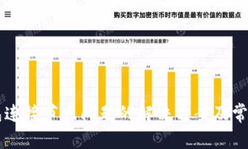 以太坊钱包连接节点问题的解决方案及常见原因解析