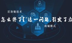 比特币国际钱包的停用原