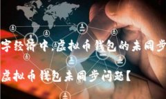 在现代数字经济中，虚拟