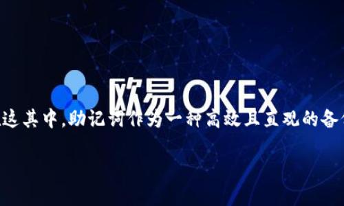 比特币官方钱包助记词导出

在数字货币日益普及的今天，许多投资者都对比特币产生了浓厚的兴趣。作为一种去中心化的虚拟货币，比特币的存储和交易安全性显得尤为重要。而在这其中，助记词作为一种高效且直观的备份方法，逐渐被用户所熟知与使用。那么，如何从比特币官方钱包中导出助记词呢？接下来，我们将详细解读这一过程，帮助用户安全保障他们的数字资产。

如何安全导出比特币官方钱包助记词？