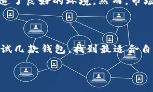   轻松绑定TP钱包地址，开启日本聪的精彩旅程！ / 
 guanjianci 日本聪, TP钱包, 绑定地址, 数字货币 /guanjianci 

### 什么是日本聪？

日本聪是一种独特的数字货币，近年来在全球范围内引起了广泛的关注。作为一个新兴的加密货币，它不仅吸引了众多投资者的目光，更是成为了区块链技术应用的重要一环。与传统货币相比，日本聪具有去中心化、安全性高等显著优势。在这个数字化飞速发展的时代，了解这些数字货币的基本操作和应用是非常必要的。因此，今天我们就要聊聊如何在TP钱包中绑定日本聪的地址。

### TP钱包是什么？

TP钱包是一款非常受欢迎的数字货币钱包，它支持多种加密货币的存取与管理。在TP钱包中，用户可以轻松实现数字资产的转账、兑换，并享受安全存储等一系列服务。与其他钱包相比，TP钱包不仅使用便捷，还有着优良的用户体验，让人毫不费力地进行数字资产的管理。因此，学会操作TP钱包对于投资者而言至关重要。

### 如何绑定TP钱包地址？

绑定TP钱包地址是进行交易和接收日本聪的必要步骤。在这里，我将详细介绍绑定的过程，让你轻松上手。

#### 第一步：下载和安装TP钱包

首先，你需要在手机的应用商店中搜索并下载TP钱包。安装完成后，打开应用，进行账户注册。在注册的过程中，你需要提供一个有效的电子邮件地址，并设置一个安全的密码。完成注册后，TP钱包会引导你创建或导入钱包，选择适合的选项即可。

#### 第二步：创建或导入钱包

在TP钱包中，你可以选择创建新钱包或导入已有钱包。如果你是首次使用，建议选择“创建新钱包”，并按提示完成助记词的创建。确保将助记词妥善保管，因为这是你钱包的钥匙。对于有经验的用户，可以选择通过“导入钱包”功能，将已有的钱包信息导入。

#### 第三步：找到日本聪地址

完成上述步骤后，进入TP钱包的主界面。在界面上方的搜索框中，输入“日本聪”或者“AOS”来找到日本聪的相关信息。点击进入后，你会看到钱包地址，复制这个地址，这个地址将用于关联和接收日本聪。

#### 第四步：绑定地址

现在你已经有了TP钱包中的日本聪地址，接下来需要在相关的平台上进行绑定。进入你想进行交易的平台，在钱包绑定选项中，粘贴你复制下来的日本聪地址，确认提交。绑定完成后，你将能够轻松接收来自其他用户或平台的日本聪。

### 绑定过程中的常见问题

绑定过程中可能会遇到一些常见问题，为了帮助大家更好地理解，我列出了一些常见情况以及解决建议。

#### 问题一：地址绑定失败怎么办？

如果在绑定过程中遇到地址绑定失败的情况，请检查复制的地址是否完整，有时由于复制时遗漏字符导致地址错误。此外，有些交易平台可能会对地址格式有严格的要求，确保按照平台的要求输入。如果问题依然无法解决，建议联系平台客服寻求帮助。

#### 问题二：如何确保钱包安全？

安全是数字货币交易中最为重要的一环。为了确保TP钱包的安全，用户应该定期更新密码，并启用两步验证功能。此外，妥善保管助记词和私钥，绝对不要将其泄露给任何人。警惕来自不可靠链接和电子邮件的 phishing 攻击，以避免个人信息的损失。

### 结语

通过以上步骤，相信你已经掌握了如何在TP钱包中绑定日本聪地址的技巧。数字货币的世界充满了机遇与挑战，掌握技术和知识是成功的第一个步骤。希望通过本文的分享，你能够在数字货币的投资旅途中更为顺利，开启属于你的精彩篇章！同时，欢迎大家分享你们在操作过程中的经验和感受，一起探讨数字货币的未来发展。

### 相关问题探讨

#### 问题三：日本聪的投资前景如何？

日本聪的投资前景引人关注，但并非没有风险。在进行投资决策前，务必要对市场进行充分的调研和分析。全球对数字货币的接受度和规范程度在逐渐提高，这为日本聪的发展创造了良好的环境。然而，市场波动性大，投资者需具备相应的风险承受能力。

#### 问题四：如何选择数字货币钱包？

选择数字货币钱包时，需考虑多个因素，包括资产安全性、操作便捷性、支持币种、客户服务等。一个合适的数字货币钱包将帮助用户更方便地管理资产并保护个人信息。同时，多尝试几款钱包，找到最适合自己需求的才是最重要的。

在这段数字化的旅程中，时刻保持学习的态度，才能更好地应对未来的变化。希望大家都能在数字货币的浪潮中策马前行，开创属于自己的辉煌时刻。