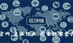 老款TP钱包官网：重温经典