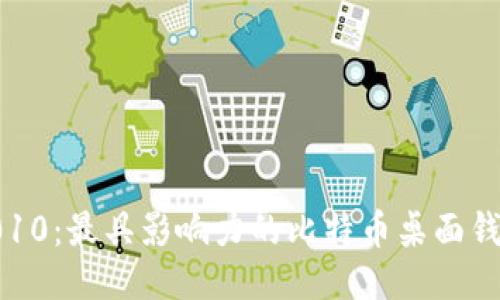 追溯至2010：最具影响力的比特币桌面钱包大揭秘