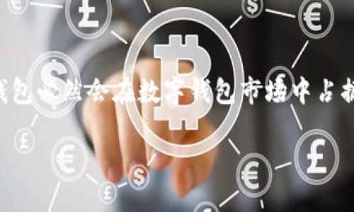 GMall：在区块链世界中的新星钱包

在当今互联网快速发展的时代，区块链技术已经逐渐渗透到我们生活的各个方面。而作为区块链应用的重要组成部分，数字钱包的出现使得我们能够方便地存储和管理数字资产。在众多的区块链钱包中，GMall钱包以其独特的功能和友好的用户体验脱颖而出。那么，GMall究竟是什么样的区块链钱包呢？

GMall钱包的基本介绍

GMall钱包是一个基于区块链技术的数字资产管理平台，旨在为用户提供安全、便捷的数字货币存储与交易服务。它支持多种主流的数字货币，包括比特币、以太坊和稳定币等。这款钱包的设计目标是为用户提供一个一站式的数字资产管理解决方案，涵盖存储、交易、转账等基本功能。

GMall钱包的主要功能

GMall钱包不仅仅是一个简单的数字资产存储工具，它还具备了许多实用的功能：

1. **安全性高**：GMall钱包采用了多重加密技术和签名算法，为用户的资产安全保驾护航。此外，钱包还提供了私钥管理功能，让用户对自己的资产拥有绝对的控制权。
  
2. **操作简单**：无论是新手还是资深用户，都能轻松上手。GMall钱包的界面设计，通过直观的操作流程，让用户在进行货币转账或交易时更加便捷。
  
3. **多资产支持**：GMall钱包支持多种数字货币和代币，使得用户可以在一个平台上管理不同的资产，减少了使用多个钱包的麻烦。
  
4. **交易便捷**：GMall钱包内置了交易市场，用户可以在钱包中直接进行数字货币的买卖，省去中间环节，提升了交易的效率。

GMall钱包的优势

在众多数字钱包中，GMall钱包具备了一些独特的优势，使其备受青睐：

1. **用户隐私保护**：GMall钱包承诺用户的隐私权利，用户的个人信息和交易记录都得到了安全的保护。这在当今信息透明的环境中显得尤为重要。
  
2. **多平台支持**：GMall钱包不仅可以在手机上使用，还支持PC端和网页端，无论用户身处何地，都能随时随地管理自己的数字资产。
  
3. **社区支持**：GMall钱包拥有活跃的用户社区，用户可以在这里互相交流、分享经验，还能获得官方提供的最新动态与技术支持。

GMall钱包的使用方法

对于初次使用GMall钱包的用户来说，注册和使用可能是一个挑战，但实际上，非常简单。以下是使用GMall钱包的具体步骤：

1. **下载并安装**：可以在应用商店或者官网上下载GMall钱包的应用，安装过程类似于其他常见应用，几乎没有任何技术门槛。

2. **注册账户**：打开应用后，用户可以选择注册新账户。根据提示输入您的手机号码和邮箱，设置一个安全密码，完成后会收到一封验证邮件。

3. **设置安全性**：为了保护您的钱包安全，建议开启双重身份验证。这样在每次登录时都需要经过额外的验证步骤，以此防范未授权的访问。

4. **添加资产**：在钱包中，用户可以选择添加不同类型的数字货币，根据应用提示迅速开启对应资产的管理。

5. **进行交易**：想要转账或交易时，简单输入对方的钱包地址，选择交易的金额，确认后即可完成交易。

常见问题

1. GMall钱包安全吗？

安全性一直是数字钱包用户最关心的问题，GMall钱包在这方面做得非常到位。首先，GMall钱包使用了多重加密技术，并且私钥仅存储在用户本地，绝对不会上传到云端，这降低了被攻击的风险。其次，GMall钱包还提供了独特的安全策略，比如利用双重身份验证来确保用户的操作安全。再加上定期的安全审核与更新，GMall钱包为用户提供了一个相对安全的理财环境。

2. 如何恢复GMall钱包？

每个钱包在创建时都拥有一个恢复助记词（通常是一组由12个或24个单词组成的短语）。这组助记词是你恢复钱包的唯一依据。如果不慎丢失助记词或密码，可以通过输入助记词来恢复钱包。因此，在使用GMall钱包时，务必要妥善保管这组助记词，切勿将其外泄。此外，GMall钱包提供了一些额外的恢复选项，比如通过绑定的邮箱或手机来进行密码重置，为用户提供了更多的便利和保障。

结语

总之，GMall钱包作为区块链领域的一款新兴产品，其简单易用的界面、多种资产支持及高安全性，非常适合广大数字资产用户。随着越来越多的人了解并使用区块链技术，GMall钱包必然会在数字钱包市场中占据一席之地。因此，无论你是刚刚踏入数字货币世界的新人，还是有一定经验的资深玩家，GMall钱包都值得一试。

GMall钱包：安全易用的区块链数字资产管理平台