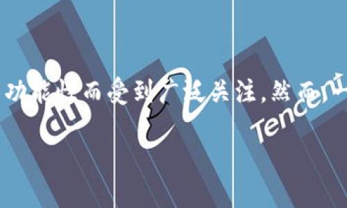 在这个信息化时代，越来越多的人开始使用数字钱包进行虚拟货币的管理，其中TP钱包（TokenPocket）因其便捷性和多功能性而受到广泛关注。然而，一些用户在使用过程中可能会遇到各种问题，比如说“TP钱包的薄饼为什么无法打开？”这个问题引发了很多用户的关注。

TP钱包薄饼无法打开的原因分析与解决方法