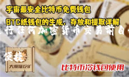 注意：以下内容并不构成财务建议，请在进行任何加密货币交易前自行进行充分的调研，或咨询专业财务顾问。

如何轻松查看USDT钱包地址，确保安全与便捷