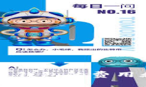 开发区块链钱包的费用和成本解析