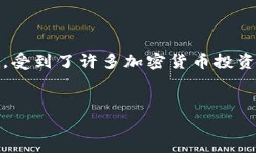在当今数字化的世界，虚拟货币和加密钱包已经成为人们管理数字资产的重要工具之一。TP钱包因其用户友好的界面和多功能性，受到了许多加密货币投资者的青睐。然而，许多用户在使用过程中可能会遇到一些问题，比如钱包被意外卸载。那么，发生这种情况时，我们应该如何应对呢？

优质
如何安全恢复被意外卸载的TP钱包？