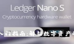 以太坊钱包入门指南：解