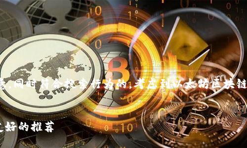 思考与关键词

在进行的过程中，我们需要一个吸引用户注意，同时符合搜索行为的。考虑到以太坊区块链和数字钱包的流行，我提供如下的和关键词。


不可错过的以太坊区钱包：安全、实用、用户友好的推荐