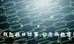 全面解析区块链网页钱包