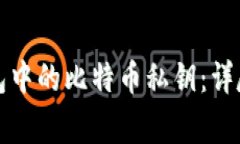 轻松导出火币钱包中的比