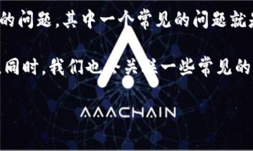 比特币钱包软件没有w

在当今数字货币蓬勃发展的时代，比特币作为最知名的加密货币，有着广泛的应用和交易需求。然而，很多新手在使用比特币钱包软件时，会碰到各种各样的问题。其中一个常见的问题就是“比特币钱包软件没有w”。那么，这个问题究竟指的是什么呢？它是指在某些钱包应用中，可能缺少某些特定的功能、界面，或者说在用户体验上有待提升。

这篇文章将带你深入探讨“比特币钱包软件没有w”这一话题，并帮助你更好地理解比特币钱包的使用，如何选择适合自己的钱包，遇到问题时该如何解决。同时，我们也会关联一些常见的疑问，比如如何保证钱包的安全性，以及比特币交易的一些基本知识。

jiaotitle如何选择合适的比特币钱包软件及其安全性分析