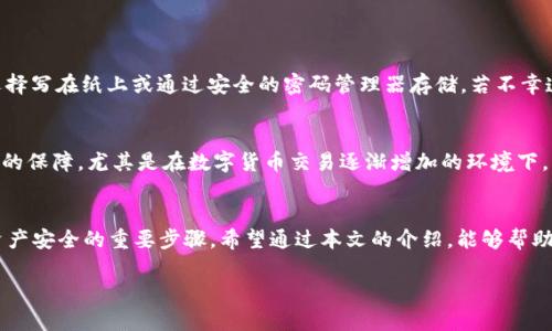 注册和登录以太坊钱包的区别

在当今数字货币日益普及的时代，以太坊钱包的注册和登录成为了每一个投资者、交易者不可或缺的环节。虽然这两个术语似乎很简单，但它们背后却涉及到了许多细节和区别。接下来，我们将深入探讨以太坊钱包的注册和登录之间的不同之处，并为大家详细解读这些概念。

一、什么是以太坊钱包？
在深入讨论注册和登录的区别之前，让我们先了解一下以太坊钱包是什么。以太坊钱包是一个用来存储和管理以太坊及其代币的工具。它不仅可以让你发送和接收以太坊，还可以参与到各种去中心化应用程序（DApps）和智能合约中。根据不同的形式，以太坊钱包可以分为热钱包与冷钱包。热钱包通常连接互联网，更加方便快捷；而冷钱包则是离线存储，适合长期持有以太坊等数字资产的用户。

二、注册以太坊钱包的过程
注册以太坊钱包是创建一个新账户的过程。在这个过程中，你需要选择一个支持以太坊的钱包服务提供商，如MetaMask、Trust Wallet等。注册的步骤一般包括以下几个方面：

ul
    listrong下载与安装：/strong选择合适的钱包应用并下载到你的设备上。大多数钱包都有手机和电脑版本可供选择。/li
    listrong创建账户：/strong根据提示设置一个新账户。这通常包括设置一个强密码，并且可能要求你填写一些个人信息。/li
    listrong备份助记词：/strong在大多数钱包中，你会被生成一组助记词。它是恢复你钱包的重要钥匙，务必妥善保管，不要与他人分享。/li
    listrong完成注册：/strong完成所有步骤后，系统会提示你成功注册，并进入钱包的界面。/li
/ul

三、登录以太坊钱包的过程
登录以太坊钱包的过程相对来说更为简单。这一步骤涉及到已经注册的账户与访问钱包的安全性。一般来说，登录的步骤包括：

ul
    listrong打开钱包应用：/strong首先，你需要打开选择的以太坊钱包应用程序。/li
    listrong输入账户信息：/strong这通常包括你的账户名称或邮箱以及密码。/li
    listrong确认安全性：/strong有些钱包可能还会要求输入两步验证信息，例如手机验证码。/li
    listrong访问钱包：/strong完成验证后，你将能够访问自己的钱包并进行数字资产的管理。/li
/ul

四、注册与登录的主要区别
注册和登录以太坊钱包的主要区别在于目的和过程。注册是为了创建一个新的钱包账户，通常是第一次使用钱包时的必经之路；而登录则是为了访问一个已经存在的账户，用于日常的交易与管理。在注册阶段，你需要提供更多的个人信息并进行身份验证；而在登录阶段，你则需要更加关注安全和便捷。

五、不同钱包对注册和登录的要求
不同类型的钱包在注册和登录时可能会有不同的要求。以MetaMask为例，它是一个非常流行的以太坊浏览器扩展钱包，用户在注册时需要设置助记词，并且没有要求提供名义上的个人信息。相较之下，一些集中化钱包可能会要求你进行KYC（客户身份认证），需要提交身份证明以验证你的身份。

六、常见问题
在我们探讨注册和登录以太坊钱包的区别时，不免会遇到一些常见问题。接下来，我们将详细解答这些问题。

问题一：注册以太坊钱包时，如果丢失了助记词该怎么办？
首先，非常重要的一点是，助记词是恢复你以太坊钱包的唯一途径。如果丢失了助记词，你可能将永远无法访问到你的钱包及其中的资产。所以，在注册后，务必要将助记词妥善保管，可以选择写在纸上或通过安全的密码管理器存储。若不幸遗失了助记词，你可以尝试联系相关钱包的客服团队，看是否有其他恢复方式，但大多数情况下是无法恢复的。这也是为什么我们一再强调助记词的重要性，它是保护你资产的第一道防线。

问题二：为什么登录时会被要求两步验证？
两步验证是一种增加安全性的措施，可以有效防止账户被未授权用户访问。这一步骤通常涉及到通过手机接收验证码，并在登录时输入。这不仅能提升钱包的安全性，还能为用户提供更多的保障。尤其是在数字货币交易逐渐增加的环境下，资产安全显得尤为重要。强烈建议用户设定两步验证，即使在使用热钱包时也不能掉以轻心，随时保持警惕，确保资产安全。

七、总结
注册和登录以太坊钱包是每位用户在进入数字货币世界前必须了解的基本概念。无论是在注册过程中设置强密码和备份助记词，还是在登录阶段多加留意安全性，这些环节都是保障你资产安全的重要步骤。希望通过本文的介绍，能够帮助那些还在数字货币世界探索的用户更好地理解以太坊钱包的使用与管理实操，确保在日益复杂的数字金融生态中保持清醒与安全。

注册和登录以太坊钱包的区别及安全性分析