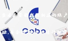 如何找到TP钱包中的EOS地址