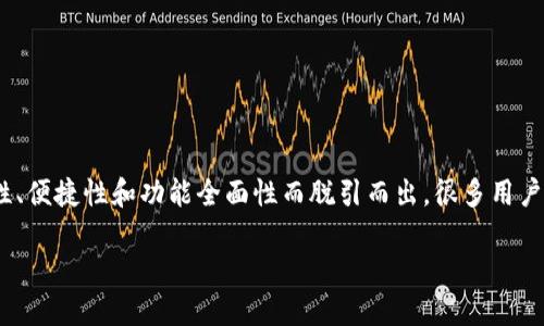 比特币钱包最大平台是哪个？

nianfu比特币钱包/nianfu平台在近年来获得了越来越多投资者和数字货币爱好者的关注，而在众多钱包中，一些平台因其安全性、便捷性和功能全面性而脱引而出。很多用户在寻找比特币钱包时，最困惑的就是：哪个平台是最大的、最好的？本文将为您解析这一问题，帮助您找到最适合自己的比特币钱包。

比特币钱包最大平台的全面解析