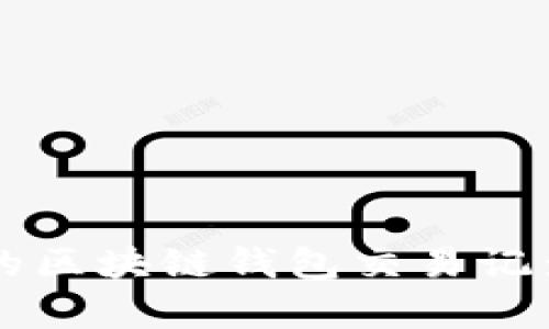 简单易懂的区块链钱包交易记录查看指南