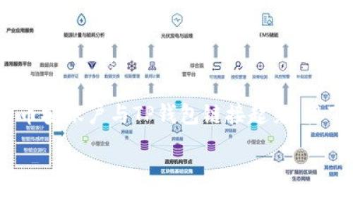 思考一个且的  
在现代数字经济中，许多用户正在寻找安全、便捷的方式进行加密货币交易。如果你是币安用户，想知道如何将你的币安账户与TP钱包链接起来，接下来的内容将会对你非常有帮助。为了吸引目标用户并满足搜索引擎的需求，我们可以为这一话题设计一个优质的。

简单易懂的币安交易所链接TP钱包指南