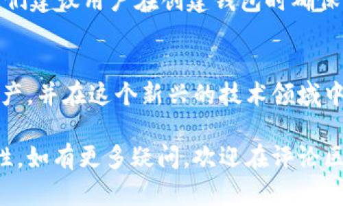 如何在树图区块链钱包中查看您的资产：简单易懂的指南

区块链, 钱包, 资产查看, 树图区块链/guanjianci

前言
随着区块链技术的飞速发展，越来越多的人开始使用数字货币和资产进行投资、交易和储存。而树图区块链作为一个新兴的区块链项目，也逐渐引起了许多投资者的关注。对于刚接触这一领域的新手来说，如何在树图区块链钱包中查看自己的资产可能会显得有些棘手。别担心，本文将为你提供一份简单易懂的指南，帮助你轻松查看自己的数字资产。

什么是树图区块链？
树图区块链是一个基于区块链技术的去中心化平台，旨在为用户提供安全、透明的交易环境。它的特点在于利用树状结构提高数据处理效率，方便用户进行资产管理。树图区块链的应用场景广泛，包括金融、游戏、社交等领域，因此吸引了众多用户的关注。

树图区块链钱包概述
钱包是你在区块链上管理数字资产的工具。树图区块链提供了多种钱包类型，包括热钱包和冷钱包。热钱包是实时连接互联网的，适合频繁交易，而冷钱包则相对安全，适合长期存储数字资产。在选择钱包时，你需要根据自己的需求做出合适的选择。

如何下载和安装树图区块链钱包
在查看资产之前，首先你需要下载并安装树图区块链钱包。你可以访问树图区块链的官方网站，找到相应的链接进行下载。安装过程相对简单，只需按照提示逐步操作即可。通常来说，安装完成后，你会被要求创建一个新的钱包账号，或者导入现有的账号。

创建或导入钱包账号
在创建新的钱包账号时，你会得到一个助记词，这是你恢复钱包的唯一凭证。请务必将其保存在安全的地方，切勿与他人分享。如果你已经有现成的账号，可以通过导入助记词或私钥来访问你的数字资产。

如何登录钱包
完成账号创建或导入后，你可以通过输入你的助记词或私钥登录钱包。在输入过程中，请确保你输入的信息准确无误。登录成功后，你会看到钱包的主界面，通常会显示你的资产和交易历史。

查看资产的关键步骤
在钱包主界面上，你可以看到你的数字资产总览。每个资产旁边通常有一个详细信息按钮，点击后可以查看该资产的实时交易信息、历史记录等。对于初学者，建议多花些时间熟悉钱包界面的不同部分，以便能够高效地管理你的资产。

常见问题答疑
h41. 如何确保我的资产安全？/h4
安全性是使用任何数字钱包时最重要的考量因素。为了确保你的资产安全，以下几点建议至关重要：首先，请使用复杂的密码，并定期更换。其次，避免在公共Wi-Fi环境下进行交易，尽量使用安全的网络。此外，及时更新钱包应用，修复任何潜在的安全漏洞也是保护资产的重要措施。最为关键的是，永远不要与他人分享你的助记词或私钥，它们是你资产的最重要凭证。

h42. 如果我忘记助记词怎么办？/h4
忘记助记词可能会导致你无法访问钱包和其中的资产。因此，在创建钱包时，请务必将助记词安全存储。如果你不幸忘记了助记词，通常是无法恢复你的资产的。为此，我们建议用户在创建钱包时确保将助记词记录在一个安全、可靠的位置，以免将来造成不必要的损失。

总结
掌握如何在树图区块链钱包中查看资产，对于每一个想要参与区块链投资的人来说都是至关重要的。通过本文的详细指南，相信你可以更容易地学会使用钱包、管理资产，并在这个新兴的技术领域中自信地迈出第一步。记得，安全永远是第一位的，希望你的数字资产能够稳定增长，未来充满光明！ 

以上的内容就是关于如何在树图区块链钱包中查看资产的详细介绍。希望通过这个易于理解的指南，能够帮助你顺利来到区块链的世界，并时刻牢记资产安全的重要性。如有更多疑问，欢迎在评论区留言，我将继续为大家解答。