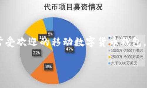 在这篇文章中，我们将为您详细讲解如何在苹果设备上下载并安装TP钱包。TP钱包是一款非常受欢迎的移动数字货币钱包，它为用户提供了安全、便利的数字资产管理方式。接下来，我们会从多个角度来了解这个过程。

如何在苹果设备上轻松下载和安装TP钱包