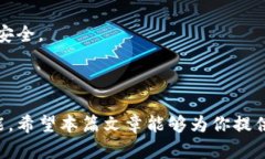 以太坊钱包出口的全面指