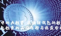 琐碎生活中的大投资：区