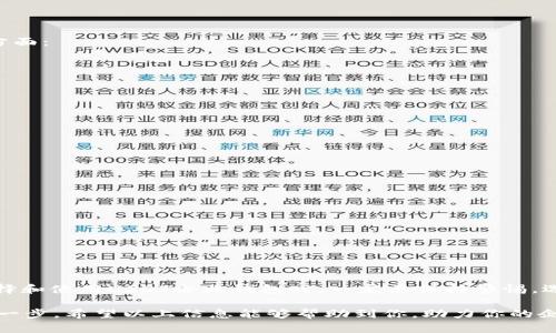    如何选择安全高效的USDT企业钱包  / 

 guanjianci  USDT钱包, 企业钱包, 数字货币, 安全存储  /guanjianci 

引言：数字货币的崛起与企业的挑战

在过去的几年里，数字货币的崛起使得无数企业开始思考如何能利用这些新兴资产来提升自身的效率和竞争力。而作为最受欢迎的稳定币之一，USDT（Tether）逐渐成为了许多企业在进行交易和转账时的首选。然而，随着数字资产的普及，如何选择一个安全高效的USDT企业钱包就显得极为重要。

什么是USDT企业钱包？

USDT企业钱包是一种专门用于存储、接收和发送USDT的数字钱包。这些钱包可以帮助企业在进行国际交易、支付账单和员工工资时更加便捷和高效。与个人钱包不同，企业钱包通常具备更强的安全性和管理功能，适合团队使用。

USDT企业钱包的类型

在选择USDT企业钱包时，了解不同类型的钱包至关重要。主要有以下几种：

ul
    listrong热钱包/strong：这些钱包连接互联网，操作方便，适合日常交易，但安全性相对较低。/li
    listrong冷钱包/strong：不连接互联网，提供更高的安全性，适合长期存储资产。/li
    listrong多签名钱包/strong：需要多个私钥才能进行交易，以此提高安全性，适合团队合作操作。/li
/ul

如何选择安全的USDT企业钱包？

选择一个安全的USDT企业钱包需要考虑多个因素：

h41. 安全性/h4
首先，钱包的安全性是最重要的考量因素。你需要检查钱包开发公司的信誉、是否有安全审计，以及是否提供多重身份验证功能。

h42. 用户体验/h4
钱包的界面设计、操作是否直观友好都会影响使用体验。企业在使用时，更需要考虑团队成员的学习成本。

h43. 提供的功能/h4
有些钱包还会提供额外的功能，例如实时市场数据、财务报告、API接口等，这些功能可以帮助企业更有效地管理数字资产。

h44. 客户支持/h4
一个好的钱包应该提供快速响应的客户支持，这对于企业而言尤其重要，因为在出现问题时需要及时解决。

相关问题讨论

问题一：USDT企业钱包的安全性如何提升？

在数字货币持续普及的今天，安全性成为每个企业钱包用户的第一考量。提升USDT企业钱包的安全性，首先应考虑以下几个方面：
ul
    listrong使用冷钱包/strong：将长期持有的资产转移到冷钱包中，避免黑客攻击。/li
    listrong设置多重身份验证/strong：增加访问权限的困难，提高安全性。/li
    listrong定期审计/strong：企业应定期对数字资产进行审计，及时发现异常活动。/li
    listrong教育员工/strong：通过定期培训提升员工的安全意识，让他们意识到潜在的网络威胁。/li
/ul

问题二：使用USDT企业钱包的优势有哪些？

相比传统银行和货币机构，使用USDT企业钱包有几大明显的优势：
ul
    listrong降低交易成本/strong：数字货币的交易费用通常远低于传统汇款或跨境支付所需的费用。/li
    listrong实时交易/strong：企业可以瞬时完成交易，而不必等待银行处理时间。/li
    listrong全球适用性/strong：USDT作为全球通用的稳定币，允许企业跨境交易，无需担心汇率波动。/li
    listrong提升资金周转效率/strong：企业可以随时随地进行资产管理，灵活调整资金流动。/li
/ul

总结：USDT企业钱包的未来展望

随着区块链技术的不断发展，USDT及其他数字货币将会在更多领域得到应用，USDT企业钱包的需求也会不断增长。企业在选择和使用USDT企业钱包时，一定要保持警惕，选择合适、安全的产品，以确保资金的安全和交易的高效。

如今，越来越多的企业面临着转型的机遇和挑战，而拥抱数字货币，选择一款优秀的USDT企业钱包，无疑是提升竞争力的重要一步。希望以上信息能够帮助到你，助力你的企业实现数字化转型之路！