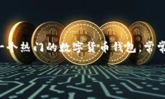 在当今的数字货币时代，