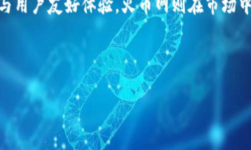 保护你的数字资产：火币网的高安全性比特币硬件钱包
火币网, 比特币, 硬件钱包, 数字资产/guanjianci

引言：为何选择硬件钱包？
在数字货币的世界中，安全性无疑是每位投资者所关注的重中之重。随着比特币价格的不断攀升，更多的人纷纷加入加密货币的投资行列。然而，在这个充满机遇的领域中，安全隐患同样存在。黑客攻击、钓鱼网站、恶意软件等威胁层出不穷，如何有效地保护我们的数字资产成为了一个迫在眉睫的问题。这时候，硬件钱包就成为了让人们摆脱担忧的一种理想选择。而火币网作为知名的数字资产交易平台，其推出的比特币硬件钱包更是凭借强大的安全防护而备受关注。

火币网硬件钱包的优势解析
火币网的比特币硬件钱包，结合了现代尖端科技与用户友好的设计，具有多项显著优势：
ul
  listrong极高的安全性：/strong火币网的硬件钱包采用了最先进的加密技术，能够有效防止黑客攻击和病毒入侵。用户的私钥永远不会被暴露于联网环境中，确保只有用户本人才可以访问和管理自己的数字资产。/li
  listrong用户体验极佳：/strong为了解决传统硬件钱包使用复杂的问题，火币网的硬件钱包设计了友好的用户界面，用户无论是新手还是资深玩家都能迅速上手。此外，的操作指引让用户在每一步操作中都能感到安心。/li
  listrong多币种支持：/strong除了比特币，火币网的硬件钱包还支持多种主流数字货币，让用户可以在一个设备上轻松管理不同资产，提升了使用的灵活性和便捷性。/li
  listrong便携性与耐用性：/strong硬件钱包小巧轻便，适合随身携带。同时其材质经过精心设计，能抵抗日常撞击及意外摔落，确保你的钱包在各种环境下都能安全无忧。/li
/ul

如何选择合适的硬件钱包？
在选择硬件钱包时，除了关注安全性和功能外，还有一些其他重要因素需要考虑：
ul
  listrong品牌信誉：/strong选择知名度高、口碑好的品牌，如火币网，是确保硬件钱包安全性的重要一环。用户可以通过查阅网上评论和反馈，了解不同品牌的产品质量与服务。/li
  listrong社区与支持：/strong一个活跃的用户社区，能够为新用户提供使用帮助和疑难解答。此外，优质的客户支持也是值得投资者重视的，不论是技术问题还是使用相关的疑问，及时的支持能够极大提升用户体验。/li
  listrong价格与性价比：/strong市场上各种硬件钱包的价格不一，投资者需要根据自己的需求和预算做出选择。价格高并不一定等于品质好，合理评估性价比是明智之举。/li
/ul

火币网硬件钱包的使用指南
购买火币网硬件钱包后，如何正确使用它呢？接下来我们来分享一些简单的使用步骤：
ol
  listrong设备连接：/strong首先，将硬件钱包通过USB线连接到你的计算机或移动设备。确保在安全的环境下进行连接，避免不必要的安全隐患。/li
  listrong下载安装软件：/strong打开火币网官网，下载并安装火币硬件钱包专用软件，遵循指导完成安装。用户可以通过软件完成钱包的设置和管理。/li
  listrong创建钱包：/strong根据软件提示，选择“创建新钱包”。在此过程中，系统会要求设置密码并生成恢复种子词，建议用户妥善保存这些信息。/li
  listrong资金储存与管理：/strong通过火币网的硬件钱包软件，用户可以轻松地将比特币及其他数字资产转入钱包，并随时查看资产余额、进行转账等操作。/li
/ol

常见问题解答
对于初次接触硬件钱包的用户，可能会有一些疑问。以下是常见问题的解答，希望能帮到你：

问题一：硬件钱包安全吗？
火币网的硬件钱包因其采用离线保存Private Key的方式，安全性大大增强。即使在网络环境中，钱包本身的安全核心也能有效保护用户的数字资产，抵御绝大部分潜在的网络攻击。但用户也需保持警惕，定期更新相关软件，避免连接不安全的设备。

问题二：手机上可以使用硬件钱包吗？
是的，火币网的硬件钱包支持与移动设备连接。用户只需下载火币钱包的移动应用版本，通过USB-OTG线缆或蓝牙进行连接，便可以轻松管理自己的数字资产。这种便利让用户在任何时候、任何地点都能访问自己的钱包，大大提升了灵活性。

总结：
火币网的比特币硬件钱包令数字货币的存储与管理变得简单而安全。无论你是刚入门的新手还是对数字资产投资已颇有经验的老手，选择火币网的硬件钱包都能为你的数字资产保驾护航。通过整合高科技安全性能与用户友好体验，火币网则在市场中树立了新的标杆。

走入数字货币的世界，你会发现它不仅仅是投资的工具，更是未来金融的一部分。随着行业的迅速发展，护航你的数字资产安全是一项贴心的关怀。选择火币网硬件钱包，让你的货币之船稳稳驶向未来的财富之海。

不妨从今天开始，认真保护自己的数字资产，经过初步了解、选择合适的硬件钱包、熟悉使用方法，未来的你定会收获这份充实的财富体验。无论遇到任何问题，火币网的客户支持团队也将全力为你提供帮助！