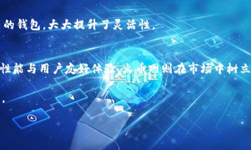 保护你的数字资产：火币网的高安全性比特币硬件钱包
火币网, 比特币, 硬件钱包, 数字资产/guanjianci

引言：为何选择硬件钱包？
在数字货币的世界中，安全性无疑是每位投资者所关注的重中之重。随着比特币价格的不断攀升，更多的人纷纷加入加密货币的投资行列。然而，在这个充满机遇的领域中，安全隐患同样存在。黑客攻击、钓鱼网站、恶意软件等威胁层出不穷，如何有效地保护我们的数字资产成为了一个迫在眉睫的问题。这时候，硬件钱包就成为了让人们摆脱担忧的一种理想选择。而火币网作为知名的数字资产交易平台，其推出的比特币硬件钱包更是凭借强大的安全防护而备受关注。

火币网硬件钱包的优势解析
火币网的比特币硬件钱包，结合了现代尖端科技与用户友好的设计，具有多项显著优势：
ul
  listrong极高的安全性：/strong火币网的硬件钱包采用了最先进的加密技术，能够有效防止黑客攻击和病毒入侵。用户的私钥永远不会被暴露于联网环境中，确保只有用户本人才可以访问和管理自己的数字资产。/li
  listrong用户体验极佳：/strong为了解决传统硬件钱包使用复杂的问题，火币网的硬件钱包设计了友好的用户界面，用户无论是新手还是资深玩家都能迅速上手。此外，的操作指引让用户在每一步操作中都能感到安心。/li
  listrong多币种支持：/strong除了比特币，火币网的硬件钱包还支持多种主流数字货币，让用户可以在一个设备上轻松管理不同资产，提升了使用的灵活性和便捷性。/li
  listrong便携性与耐用性：/strong硬件钱包小巧轻便，适合随身携带。同时其材质经过精心设计，能抵抗日常撞击及意外摔落，确保你的钱包在各种环境下都能安全无忧。/li
/ul

如何选择合适的硬件钱包？
在选择硬件钱包时，除了关注安全性和功能外，还有一些其他重要因素需要考虑：
ul
  listrong品牌信誉：/strong选择知名度高、口碑好的品牌，如火币网，是确保硬件钱包安全性的重要一环。用户可以通过查阅网上评论和反馈，了解不同品牌的产品质量与服务。/li
  listrong社区与支持：/strong一个活跃的用户社区，能够为新用户提供使用帮助和疑难解答。此外，优质的客户支持也是值得投资者重视的，不论是技术问题还是使用相关的疑问，及时的支持能够极大提升用户体验。/li
  listrong价格与性价比：/strong市场上各种硬件钱包的价格不一，投资者需要根据自己的需求和预算做出选择。价格高并不一定等于品质好，合理评估性价比是明智之举。/li
/ul

火币网硬件钱包的使用指南
购买火币网硬件钱包后，如何正确使用它呢？接下来我们来分享一些简单的使用步骤：
ol
  listrong设备连接：/strong首先，将硬件钱包通过USB线连接到你的计算机或移动设备。确保在安全的环境下进行连接，避免不必要的安全隐患。/li
  listrong下载安装软件：/strong打开火币网官网，下载并安装火币硬件钱包专用软件，遵循指导完成安装。用户可以通过软件完成钱包的设置和管理。/li
  listrong创建钱包：/strong根据软件提示，选择“创建新钱包”。在此过程中，系统会要求设置密码并生成恢复种子词，建议用户妥善保存这些信息。/li
  listrong资金储存与管理：/strong通过火币网的硬件钱包软件，用户可以轻松地将比特币及其他数字资产转入钱包，并随时查看资产余额、进行转账等操作。/li
/ol

常见问题解答
对于初次接触硬件钱包的用户，可能会有一些疑问。以下是常见问题的解答，希望能帮到你：

问题一：硬件钱包安全吗？
火币网的硬件钱包因其采用离线保存Private Key的方式，安全性大大增强。即使在网络环境中，钱包本身的安全核心也能有效保护用户的数字资产，抵御绝大部分潜在的网络攻击。但用户也需保持警惕，定期更新相关软件，避免连接不安全的设备。

问题二：手机上可以使用硬件钱包吗？
是的，火币网的硬件钱包支持与移动设备连接。用户只需下载火币钱包的移动应用版本，通过USB-OTG线缆或蓝牙进行连接，便可以轻松管理自己的数字资产。这种便利让用户在任何时候、任何地点都能访问自己的钱包，大大提升了灵活性。

总结：
火币网的比特币硬件钱包令数字货币的存储与管理变得简单而安全。无论你是刚入门的新手还是对数字资产投资已颇有经验的老手，选择火币网的硬件钱包都能为你的数字资产保驾护航。通过整合高科技安全性能与用户友好体验，火币网则在市场中树立了新的标杆。

走入数字货币的世界，你会发现它不仅仅是投资的工具，更是未来金融的一部分。随着行业的迅速发展，护航你的数字资产安全是一项贴心的关怀。选择火币网硬件钱包，让你的货币之船稳稳驶向未来的财富之海。

不妨从今天开始，认真保护自己的数字资产，经过初步了解、选择合适的硬件钱包、熟悉使用方法，未来的你定会收获这份充实的财富体验。无论遇到任何问题，火币网的客户支持团队也将全力为你提供帮助！