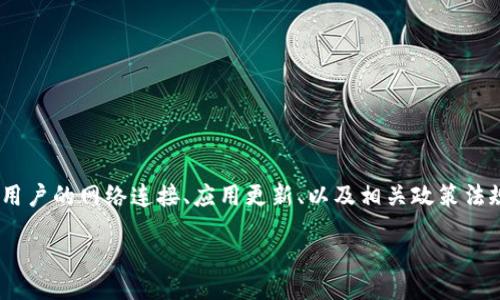 jieguo  
需要明确的是，TP钱包（TokenPocket）作为一种数字资产钱包，其可用性往往取决于多个因素，包括用户的网络连接、应用更新、以及相关政策法规的变化。要确保你能顺利进入TP钱包，建议首先查看其官方网站或者社交媒体渠道，获取最新信息。

如何顺利进入TP钱包：实用指南与常见问题解答