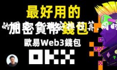 TP钱包上传Logo的费用解析