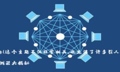 很高兴听到你对区块链和