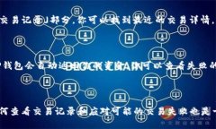   如何在TP钱包中顺利使用