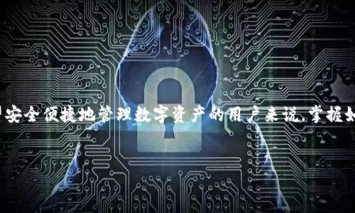 思考一个且的

在如今数字货币的热潮中，“Plus钱包转入以太坊操作”成为了许多人关注的焦点。对于那些希望安全便捷地管理数字资产的用户来说，掌握如何在Plus钱包中转入以太坊显得尤为重要。因此，我们将创建一个既吸引眼球又包含关键词的。


轻松掌握Plus钱包转入以太坊操作指南