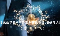 下载TP钱包并安装的步骤详