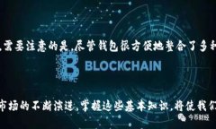 区块链安装钱包的意义随