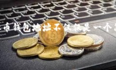 了解虚拟币钱包地址的重