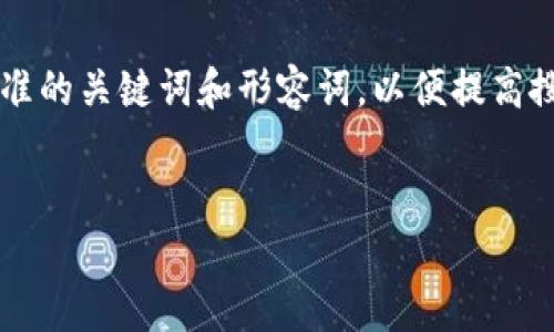 思路和设计

为了满足用户需求并，我们可以设计一个吸引人的，同时包含一些精准的关键词和形容词，以便提高搜索排名。以下是我们为主题