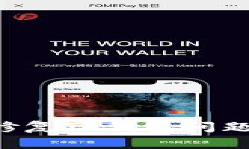 如何有效修复TP钱包问题：终极指南