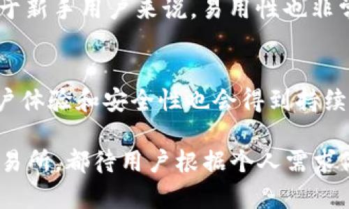 adiottp钱包薄饼属于交易所吗？/adiot

tp钱包, 薄饼, 交易所, 加密货币/guanjianci

引言
在当今的加密货币市场中，钱包与交易所都是用户频繁接触的两个重要概念。随着人们对于数字资产的关注不断增加，关于这些工具的性质和功能的问题也越来越多。比如：“tp钱包薄饼到底属于交易所吗？”这是一个值得探讨的问题。本文将对此进行详细解析，让我们一步一步深入了解。

tp钱包与薄饼的定义
首先，我们需要明确的理解tp钱包和薄饼各自的含义。tp钱包是一个去中心化的数字货币钱包，用户可以在其中存储、管理和交易各种加密货币。而薄饼（PancakeSwap）是一种去中心化的交易协议，运行在币安智能链（BSC）上，允许用户直接进行代币交换。它与传统交易所的区别在于，它不需要用户将资金存入平台，而是通过智能合约进行交易。

tp钱包是否属于交易所？
那么，回到最初的问题，tp钱包薄饼到底属于交易所吗？答案是否定的。虽然薄饼在很多情况下被称为“交易所”，但实际上它是一种去中心化的交换平台，而tp钱包则是一个用于存储和管理加密资产的工具。用户通过tp钱包可以与薄饼等去中心化交易协议进行交互，但这并不意味着tp钱包本身就是交易所。

去中心化与中心化交易所的区别
为了更好地理解这一点，我们需要探讨中心化交易所和去中心化交易所之间的区别。中心化交易所如币安（Binance）或火币（Huobi），它们是由特定公司或组织运营，用户必须在这些平台上创建账户并将资金充值才能进行交易。而去中心化交易所如薄饼，交易是通过智能合约执行的，用户完全控制自己的资金，不需要将资产转移至平台。

tp钱包的功能与优势
除了理解tp钱包的性质外，我们也要知道它的功能与优势。tp钱包可以安全地储存私钥，用户始终掌握自己的资产。同时，tp钱包支持跨链转账，使得用户能够在多种区块链上进行交易。此外，用户在tp钱包中还可以直接与薄饼等去中心化交易所进行互动，这让资产管理与交易变得更加便捷。

最重要的一点是，去中心化钱包几乎不受监管干预，用户享有更大的自由和隐私。正因如此，tp钱包越来越受到全球用户的欢迎，作为一个自我管理资产的工具，它使得更多人能够参与到加密货币的世界中。

薄饼的功能与作用
而薄饼作为去中心化交易所，允许用户进行代币交换、提供流动性、赚取交易手续费等。用户在薄饼上可以轻松流动不同的加密资产，尤其是在币安智能链的高性能支持下，用户体验极为顺畅。同时，薄饼还支持流动性池的概念，用户可以将资产存入流动性池中，并根据其贡献获得相应的奖励。这就为用户提供了一个额外的收益渠道。

用户体验与安全性
用户体验是tp钱包和薄饼的另一大重点。以tp钱包为例，由于是去中心化的，用户在使用的时候无需担心因为平台的故障导致资产的损失。同时，tp钱包内置的安全性机制，比如双重身份验证和多重签名，进一步增强了用户资产的安全保护。

而在使用薄饼进行交易时，用户的每一次交易都是通过区块链进行记录的，这样透明的记录机制不仅能够保护用户的权益，同时也提升了整个交易过程的安全性。

为何用户仍然选择交易所
尽管去中心化钱包和交易所有很多优点，但仍有用户选择中心化交易所。这主要是因为中心化交易所通常易于使用，界面友好，新手用户能够快速上手。同时，中心化交易所提供的一些额外服务，比如客户支持和交易对创造，也吸引了不少用户。

不过，在实际使用中，中心化交易所的安全性和流动性风险使得越来越多的用户转向去中心化的方案。这一趋势使得用户开始重新审视自己的资产管理方式，并探索更多样化的交易选项。

结论
通过以上的分析，我们不难得出结论：tp钱包薄饼并不属于交易所，而是一个去中心化的数字货币钱包及相应的交易协议。它们共同构成现代加密货币生态系统中的不可或缺的部分。用户需要根据自己的需求，灵活选择适合自己的工具来管理和交易数字资产。

相关问题

h41. 如何选择适合自己的加密货币钱包？/h4
在选择加密货币钱包时，用户应该考虑以下几个因素：安全性、易用性、支持的资产种类和费用等。安全性是放在第一位的，用户应该选择那些提供多层安全保护的钱包。同时，对于新手用户来说，易用性也非常重要，简单直观的界面能够帮助他们更快上手。最后，了解钱包是否支持你所持有的加密资产以及使用过程中的费用至关重要，这些都会直接影响到你的使用体验。

h42. 去中心化交易所的未来如何？/h4
随着加密市场的不断发展，去中心化交易所的前景相对乐观。去中心化交易所作为用户掌控资金的方式，越来越受到投资者的青睐。随着技术的不断进步，去中心化交易所的用户体验和安全性也会得到持续。同时，各种新兴的去中心化金融（DeFi）应用和功能不断涌现，也为去中心化交易所的增长提供了广阔的空间。可以说，去中心化交易所将是未来加密资产交易的重要趋势之一。

在数字资产日益普及的时代，加强对加密货币市场的理解，学会灵活使用不同的钱包和交易平台无疑将极大提升用户的资产管理能力。无论是选择去中心化的工具还是传统交易所，都待用户根据个人需求做出最佳选择。