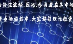 用比特币钱包存储Pi币靠谱