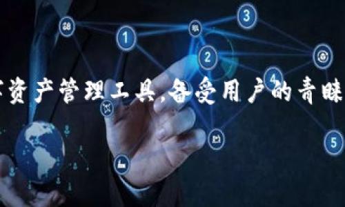 探索TP钱包的奥秘：如何在Core中找到它？

在如今这个数字货币飞速发展的时代，钱包的选择往往会对我们的投资体验产生重大影响。TP钱包作为一款方便快捷且功能强大的数字资产管理工具，备受用户的青睐。然而，有些用户在使用Core时却发现无法找到TP钱包，这到底是为什么呢？本文将带你全面剖析这一问题，并为你提供实用的解决方案。

深度解析：在Core中查找TP钱包的有效策略